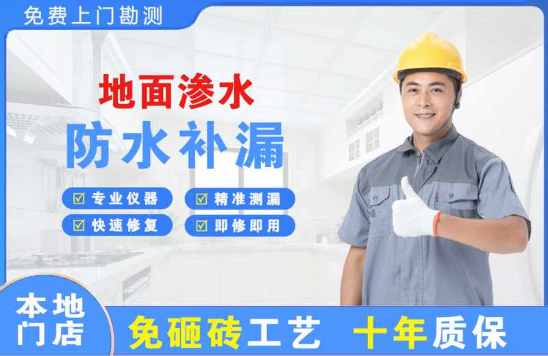 林西地面渗水维修