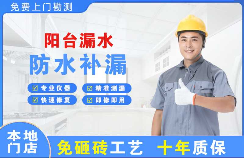 林西阳台漏水维修