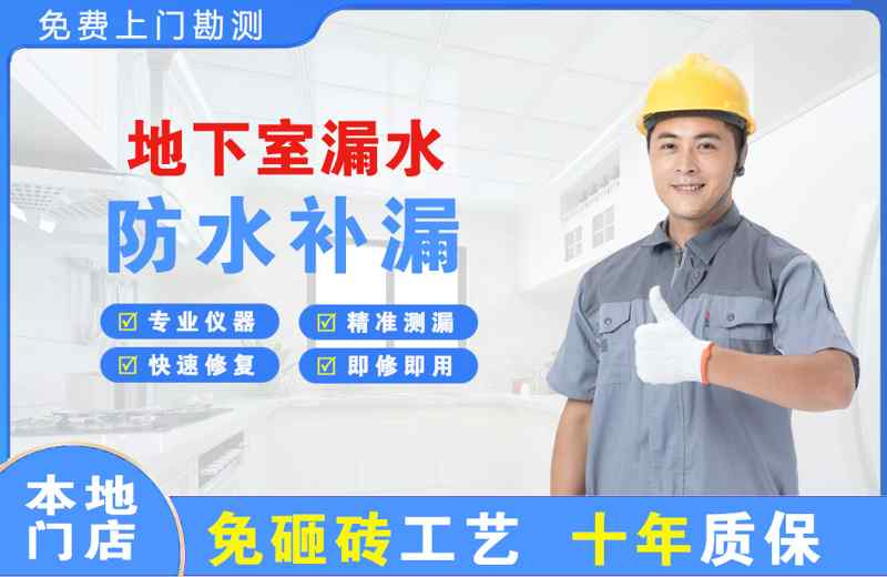 林西地下室漏水维修